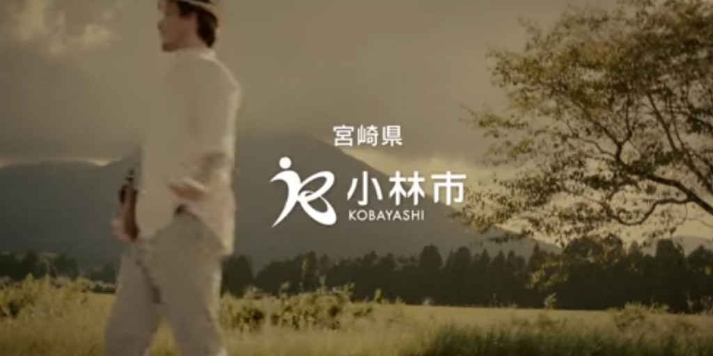 宮崎県小林市の移住促進プロモーション動画がすごい