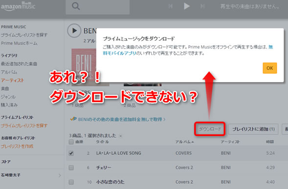 Prime Musicで音楽をダウンロードする方法 ねとたす