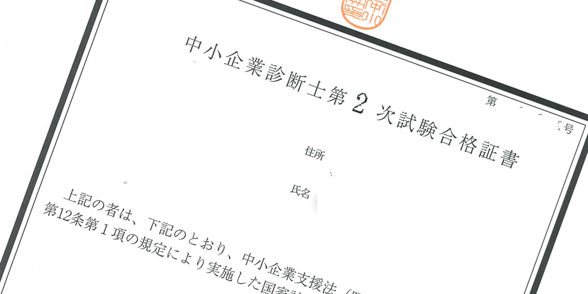2次試験対策のコツと注意点 [中小企業診断士] – ねとたす