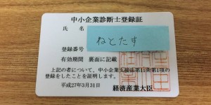 中小企業診断士資格の難易度